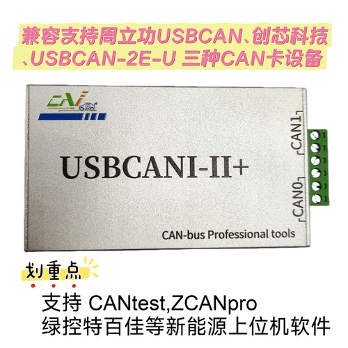 雨芯科技USBCAN2+EU重卡诊断仪