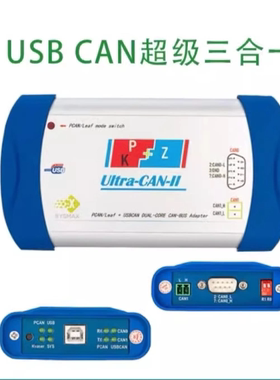 三合一CAN卡新能源维修专用周立功创芯科技USBCAN+PCAN+kvaser