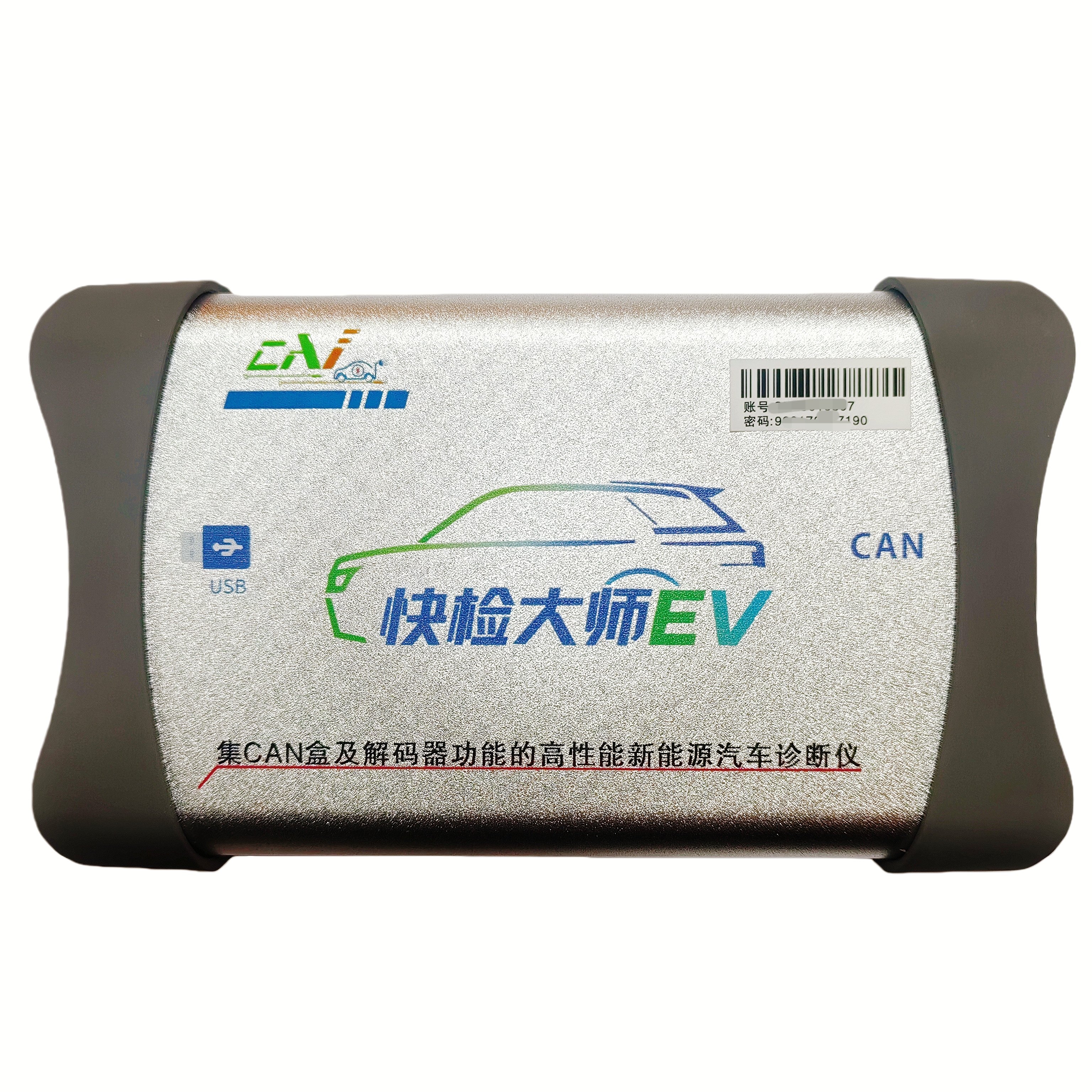 快检大师EV新能源汽车故障诊断仪CAN盒解码器故障诊断仪