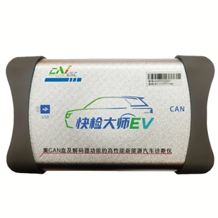 快检大师EV新能源汽车故障诊断仪CAN盒解码 器故障诊断仪
