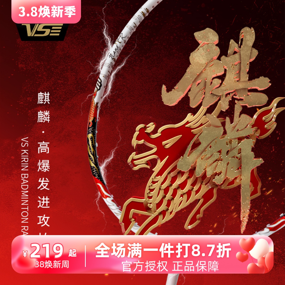 VS威臣麒麟高端羽毛球拍