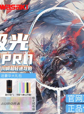 【川崎正品】极光7pro羽毛球拍