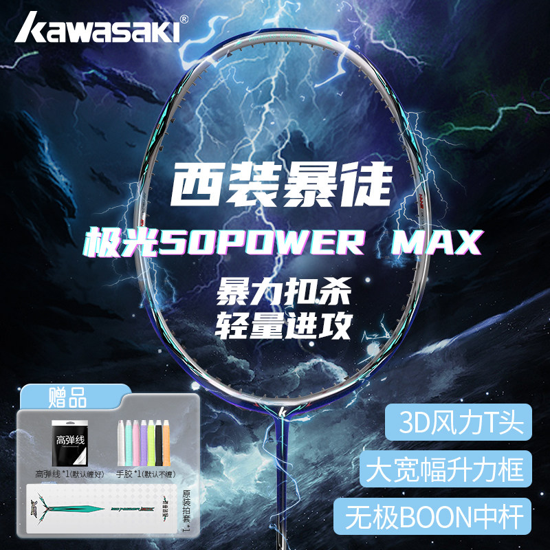 川崎极光50PowerMax西装暴徒羽毛球拍正品旗舰全碳素超轻专业比赛