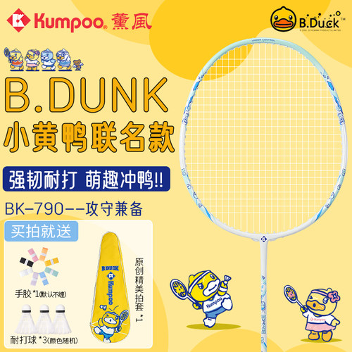 【官方正品】BDUCK联名羽毛球拍