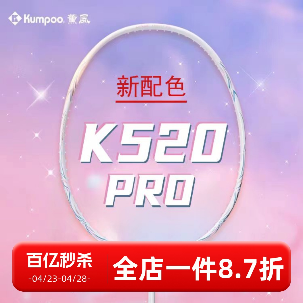 熏风K520羽毛球拍超轻全碳素纤维薰风单拍熏风K520pro羽毛球拍