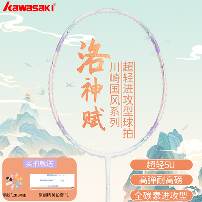 【正品保证】洛神赋羽毛球拍
