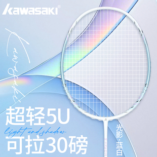 官方旗舰店全碳素超轻专业比赛单拍 Kawasaki川崎光影羽毛球拍正品