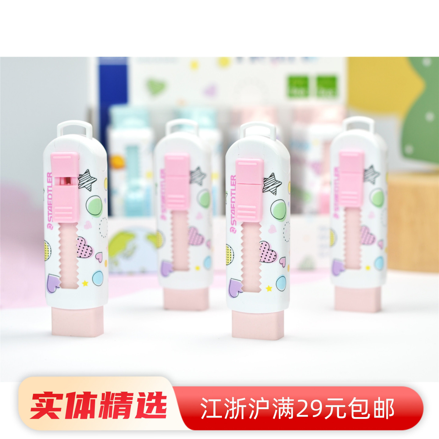 德国施德楼进口推推乐拉动护套专业橡皮擦奶油樱花限定彩色