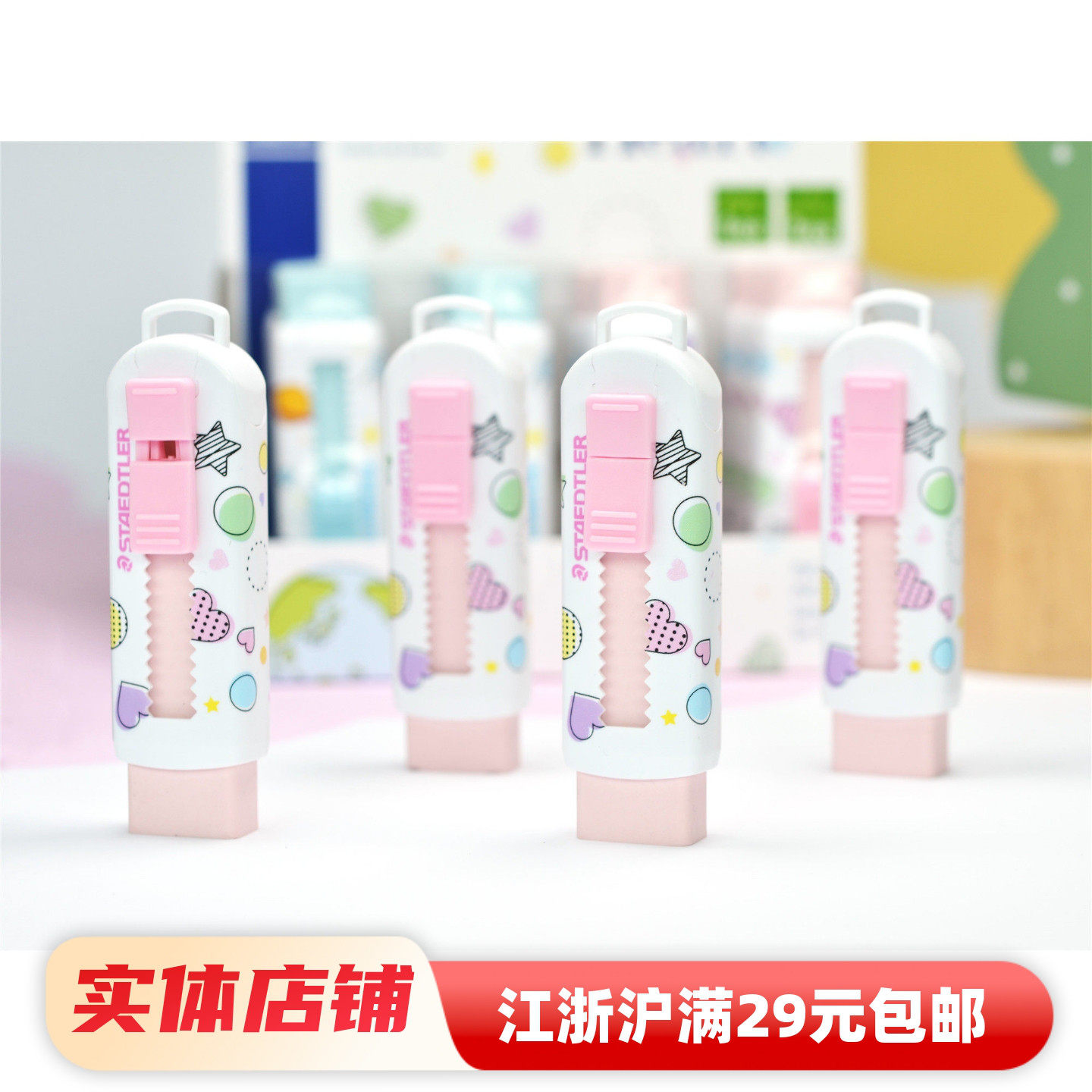 德国施德楼进口推推乐拉动护套专业橡皮擦奶油樱花限定彩色