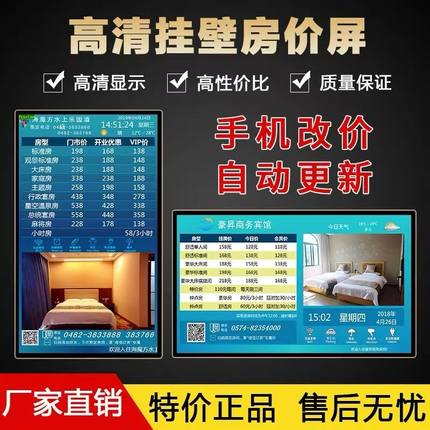 32/43/49寸酒店房价显示屏液晶壁挂广告机宾馆电子价目表牌含软件