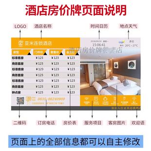 超薄酒店电子房价牌软件宾馆价目表液晶电视显示屏报价智能价格牌