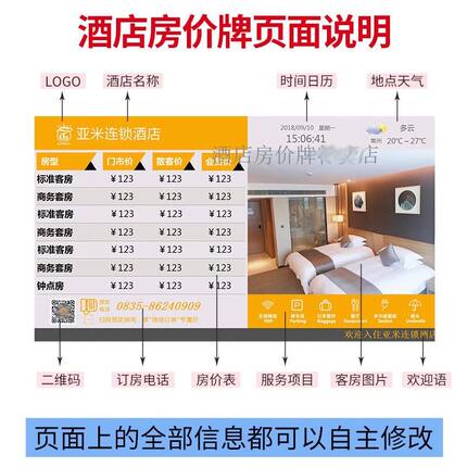 超薄酒店电子房价牌软件宾馆价目表液晶电视显示屏报价智能价格牌