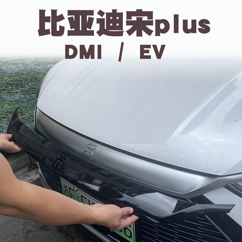 BYD Song plusdmi Black Samurai Exterior Kit EV Mesh Window Body Modification Bright Strip Blackened Trim