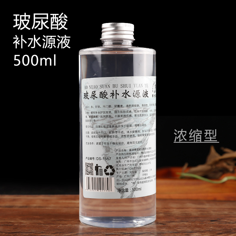 玻尿酸原液美容院专用保湿精华液