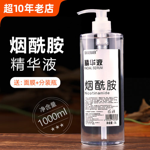 1L大容量烟酰胺精华原液美容院