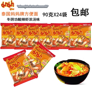 包邮 柠檬酸辣 24袋 泰国进口妈妈MAMA冬阴功浓汤虾味浓汤方便面95g