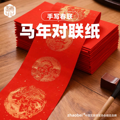 赵北加厚手写春联纸门对联专用纸