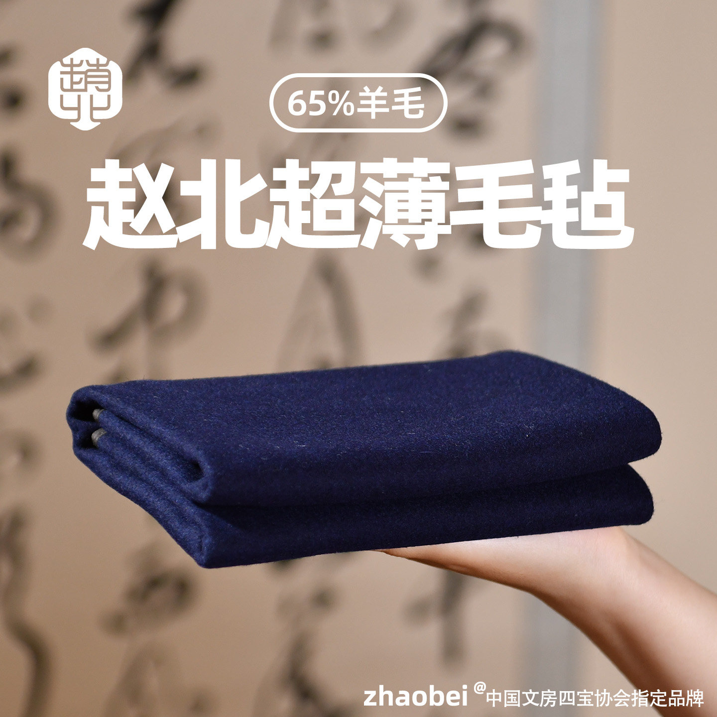 赵北超薄毛毡垫书画毡子国画垫布毛笔字书法专用垫毛笔字垫毛毡