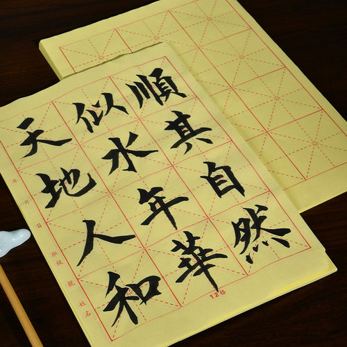 书法初学者练习专用毛边纸