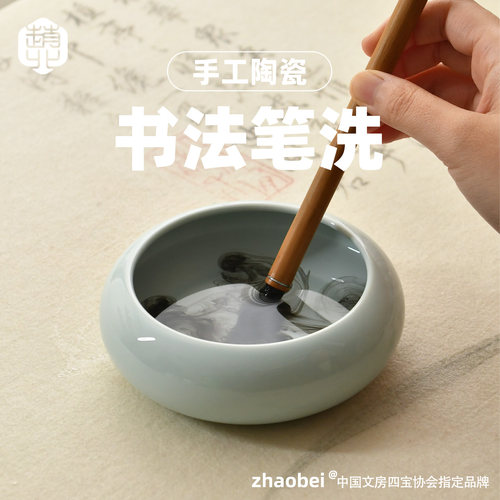 赵北青瓷笔洗手工烧制