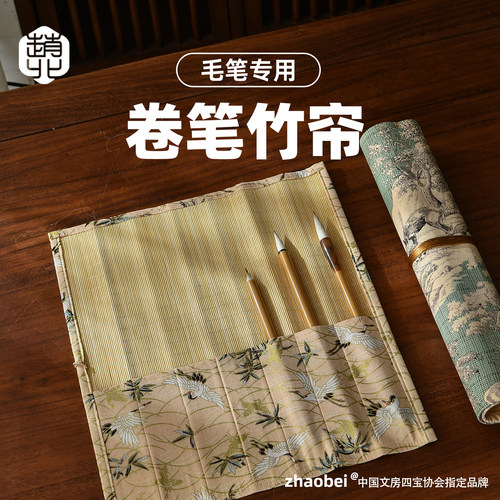 赵北包边手工竹帘毛笔卷笔袋便携