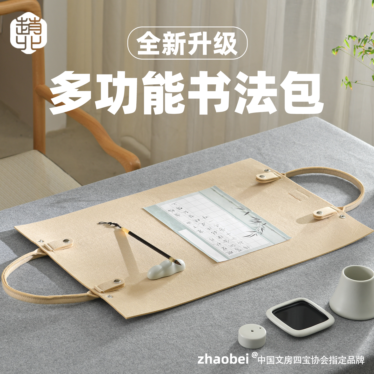 赵北多功能书法收纳包