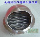 正宗201加厚不锈钢风罩通风口 新风口直销￠80 风帽外气口防风罩
