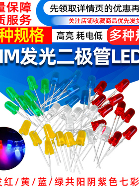 5MMLED灯珠发光二极管白发白翠绿色蓝色黄色紫色七彩慢闪 LED灯泡