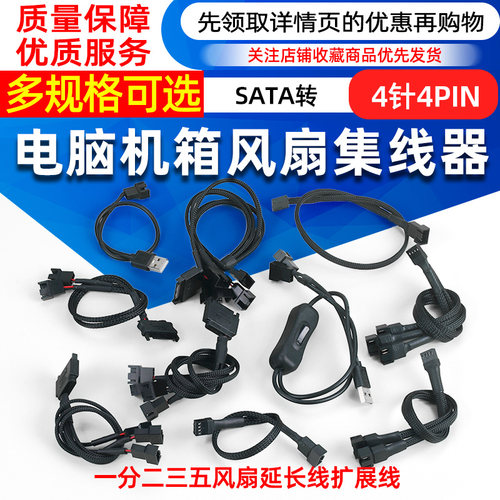 电脑机箱风扇集线器 sata转 4针4Pin 一分二三五风扇延长线扩展线