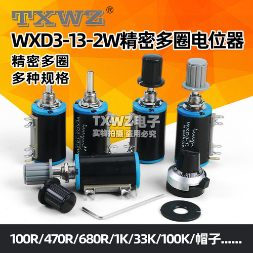 WXD3-13-2W精密多圈电位器1K 2.2K 3.3K 4.7K 10K 22K 47K 100K