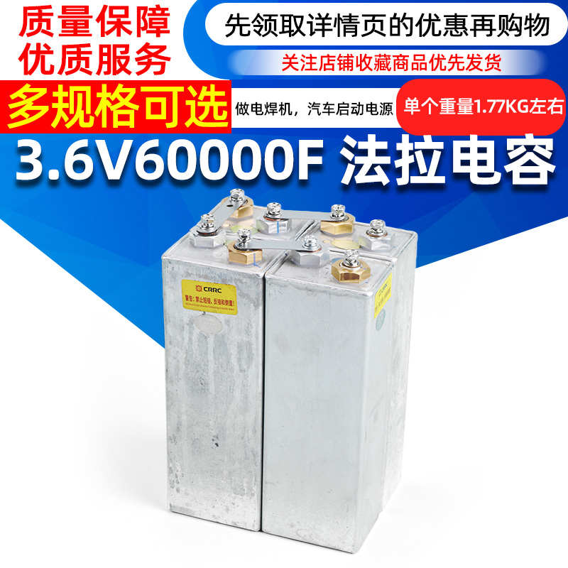 超级法拉电容3.6V60000F二手,2000A以上超大放电流汽车启动点焊用