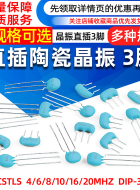 CSTLS8M00G53-B0 4M 6M 8M 10M 16M 20MHZ DIP-3 直插陶瓷晶振3脚