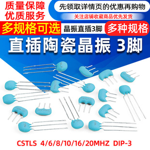 16M 直插陶瓷晶振3脚 DIP 20MHZ 10M CSTLS8M00G53