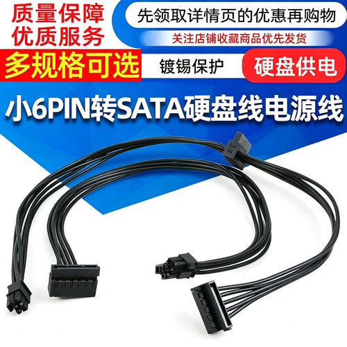 电脑机箱主板迷你6pin转硬盘sata电源转接线小6P转串口SSD供电线