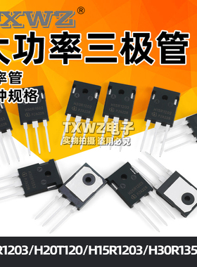 H20R1203 R1203三极管 FGA25N120 H30R1602/1353电磁炉功率管IGBT