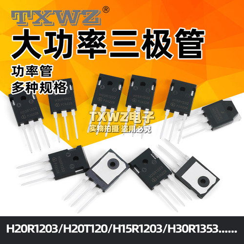 H20R1203 R1203三极管 FGA25N120 H30R1602/1353电磁炉功率管IGBT