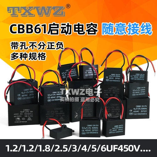 CBB61启动电容器电机风扇吊空调1.2/1.5/1.8/2/2.5/3/4/5/6UF450V