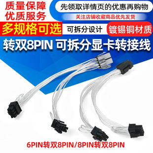 2针一分二供电延长线 8pin转双8P 镀锡铜 电脑显卡电源转接线