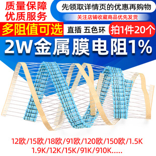 30欧 200K 2.2m 20欧 360K 200欧 36欧 2W金属膜电阻1% 330欧