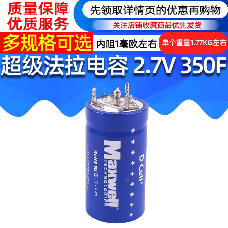美国超级法拉2.7v350f尺寸35X60Maxwell电解电容美国进口