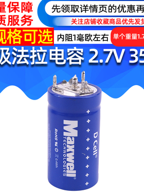 美国超级法拉2.7v350f尺寸35X60Maxwell电解电容美国进口