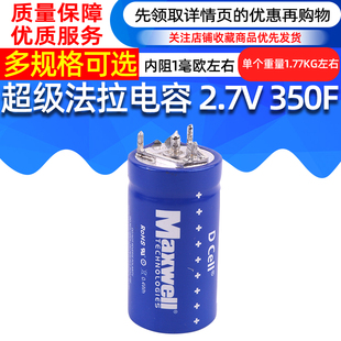 美国超级法拉2.7v350f尺寸35X60Maxwell电解电容美国进口