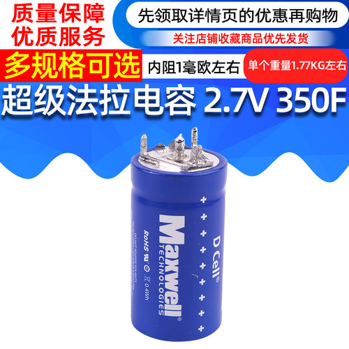 美国超级法拉2.7v350f尺寸35X60Maxwell电解电容美国进口