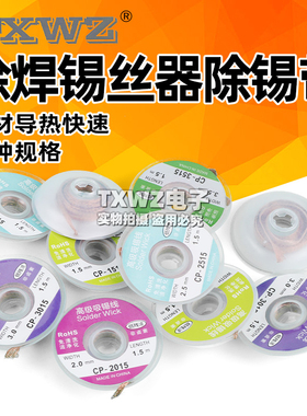 CP1515吸锡线2015吸取带2515去锡丝3015除焊锡丝器工具除锡带3515