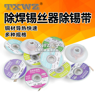 CP1515吸锡线2015吸取带2515去锡丝3015除焊锡丝器工具除锡带3515