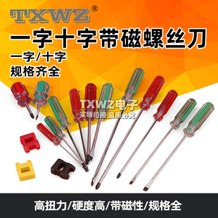 螺丝刀一字十字家用起子工具工业级带磁性小梅花迷你镙丝刀