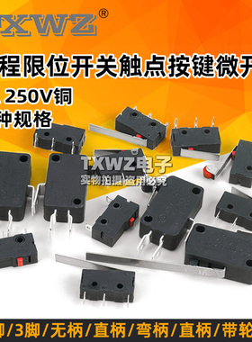 行程限位开关触点按键KW11-3Z-2 KW8微动开关直柄三脚5A 125V250V