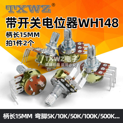 带开关电位器WH148 B500K B10K B50K B100K弯脚 柄长15mm调光开关