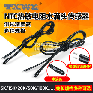 100K水滴头B3435 温度传感器B3950热敏电阻5K 20K B3470 15K