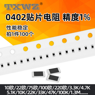 36.5欧 39欧 12K 0欧 200K 11K 4.7欧 4.7K 0402贴片电阻1% 1.2K